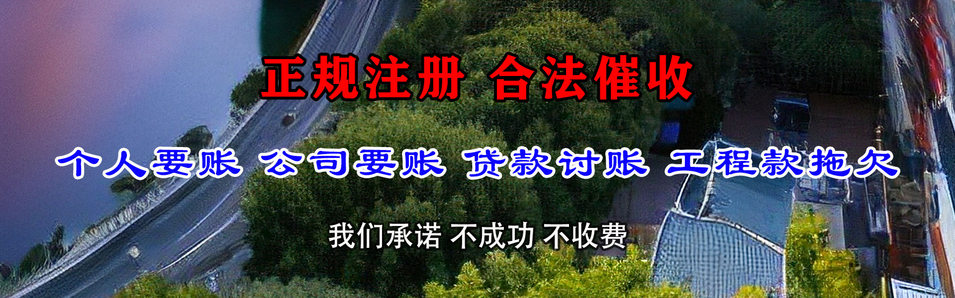 大悟讨账公司